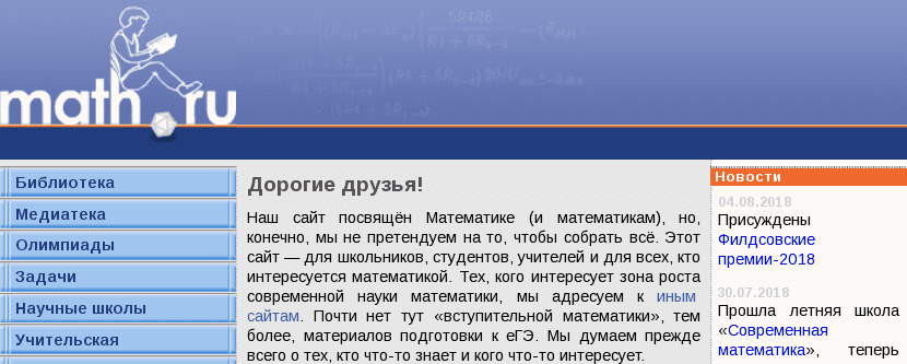 Сайт math.ru