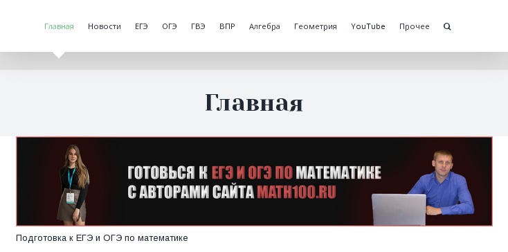 Сайт math100.ru