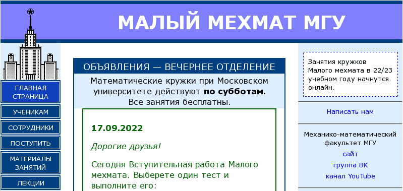 Сайт малого мехмата МГУ